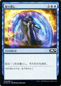 MTG マジック：ザ・ギャザリング 取り消し フォイル・コモン 基本セット2019 M19-F048 日本語版 インスタント 青