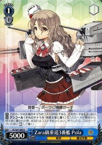 ヴァイスシュヴァルツ 艦隊これくしょん 艦これ 5th Phase Zara級重巡3番艦 Pola R KC/S67-080 ポーラ キャラクター 艦娘 重巡洋艦 青