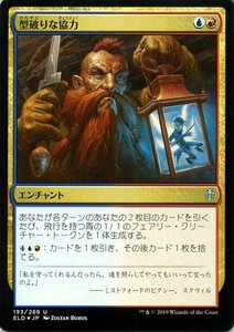 MTG マジック：ザ・ギャザリング 型破りな協力 フォイル・アンコモン エルドレインの王権 ELD F193 日本語版 エンチャント 多色