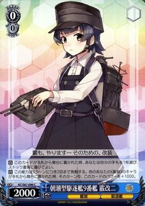 ヴァイス 朝潮型駆逐艦9番艦 霰改二 艦隊これくしょん 艦これ 5th Phase KC/S67 096 ヴァイスシュヴァルツ 霰 あられ 朝潮型 艦娘 駆逐艦