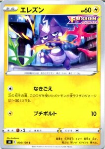 ポケモンカードゲーム剣盾 s8 拡張パック フュージョンアーツ エレズン C ポケカ 雷 たねポケモン