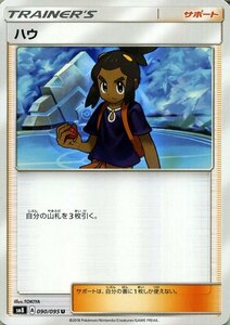 ポケモンカードゲーム SM8 超爆インパクト ハウ U ポケカ サン&ムーン 拡張パック サポート トレーナーズカード