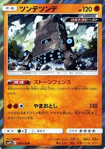 ポケモンカードゲーム SM9b フルメタルウォール ツンデツンデ R ポケカ 強化拡張パック 闘 たねポケモン