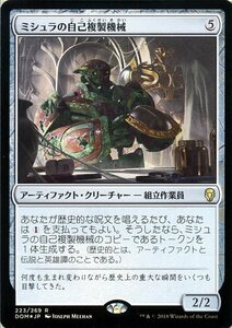 MTG マジック：ザ・ギャザリング ミシュラの自己複製機械 レア/フォイル ドミナリア DOM-F223