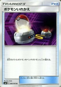 ポケモンカードゲーム SM8 超爆インパクト ポケモンいれかえ U ポケカ サン&ムーン 拡張パック グッズ トレーナーズカード