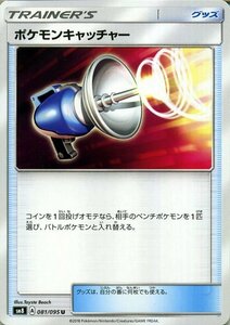 ポケモンカードゲーム SM8 超爆インパクト ポケモンキャッチャー U ポケカ サン&ムーン 拡張パック グッズ トレーナーズカード