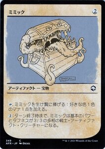 MTG マジック：ザ・ギャザリング ミミック コモン フォーゴトン・レルム探訪 AFR-349 ダンジョン&ドラゴンズ 日本語版