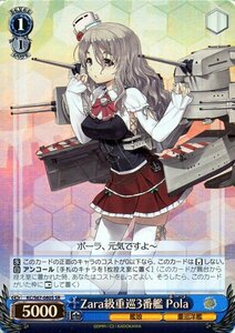 ヴァイス Zara級重巡3番艦 Pola SR 艦隊これくしょん 艦これ 5th Phase KC/S67 080SR ヴァイスシュヴァルツ ポーラ 艦娘 重巡洋艦