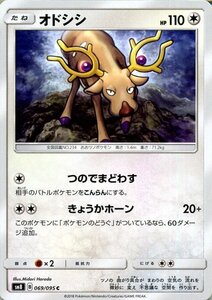 ポケモンカードゲーム SM8 超爆インパクト オドシシ C ポケカ サン&ムーン 拡張パック 無 たねポケモン