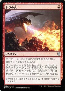 MTG マジック：ザ・ギャザリング シヴの火 コモン/フォイル ドミナリア DOM-F142