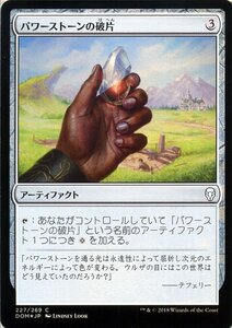 MTG マジック：ザ・ギャザリング パワーストーンの破片 コモン/フォイル ドミナリア DOM-F227