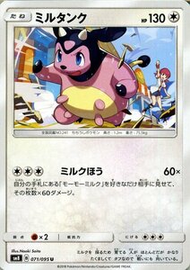 ポケモンカードゲーム SM8 超爆インパクト ミルタンク U ポケカ サン&ムーン 拡張パック 無 たねポケモン