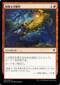 MTG マジック：ザ・ギャザリング 胸躍る可能性 フォイル・コモン エルドレインの王権 ELD F146 日本語版 インスタント 赤