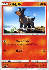 ポケモンカードゲーム SM8 超爆インパクト デルビル C ポケカ サン&ムーン 拡張パック 炎 たねポケモン