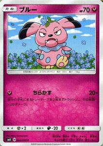 ポケモンカードゲーム SM8 超爆インパクト ブルー C ポケカ サン&ムーン 拡張パック フェアリー たねポケモン