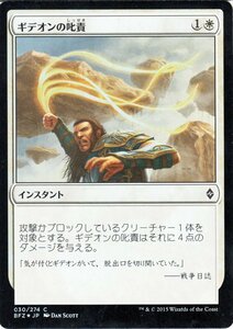 マジック・ザ・ギャザリング ギデオンの叱責 FOIL / 戦乱のゼンディンガー 日本語版 シングルカード