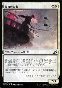 MTG マジック：ザ・ギャザリング 罠の戦術家 フォイル・コモン イコリア：巨獣の棲処 IKO-F030 日本語版 クリーチャー 白