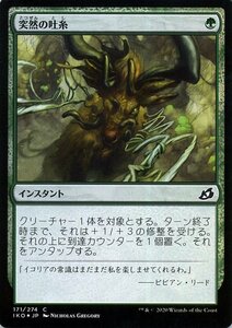 MTG マジック：ザ・ギャザリング 突然の吐糸 フォイル・コモン イコリア：巨獣の棲処 IKO-F171 日本語版 インスタント 緑