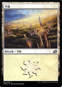 MTG マジック：ザ・ギャザリング 平地 フォイル・基本土地 イコリア：巨獣の棲処 IKO-F261 日本語版 基本土地 土地