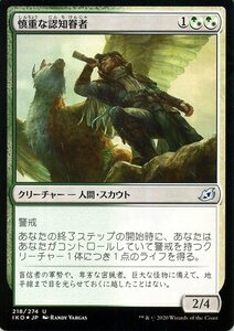 MTG マジック：ザ・ギャザリング 慎重な認知眷者 フォイル・アンコモン イコリア：巨獣の棲処 IKO-F218 日本語版 クリーチャー 多色