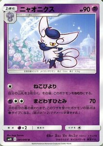 ポケモンカードゲーム SM10 ダブルブレイズ ニャオニクス U ポケカ 拡張パック 超 1進化