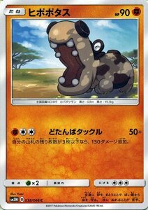 ポケモンカードゲーム SM5M 拡張パック「ウルトラムーン」 ヒポポタス C