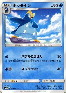 ポケモンカードゲーム SM5M 拡張パック「ウルトラムーン」 ポッタイシ C