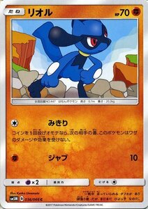 ポケモンカードゲーム SM5M 拡張パック「ウルトラムーン」 リオル C