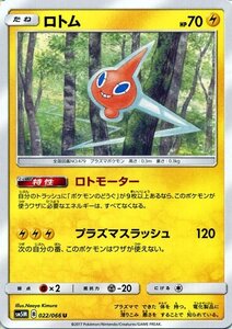 ポケモンカードゲーム SM5M 拡張パック「ウルトラムーン」 ロトム U