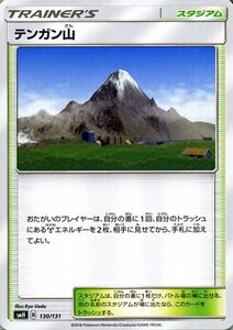 ポケモンカードゲーム SMH GXスタートデッキ テンガン山 ポケカ スタジアム トレーナーズカード