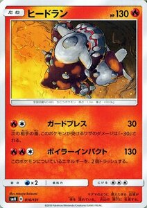 ポケモンカードゲーム SMH GXスタートデッキ ヒードラン ポケカ 炎 たねポケモン