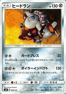 ポケモンカードゲーム SMH GXスタートデッキ ヒードラン ポケカ 鋼 たねポケモン