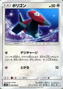 ポケモンカードゲーム SM10 ダブルブレイズ ポリゴン HP：50 C ポケカ 拡張パック 無 たねポケモン