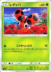 ポケモンカードゲーム SMH GXスタートデッキ レディバ ポケカ 草 たねポケモン