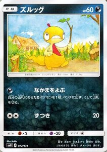 ポケモンカードゲーム SMH GXスタートデッキ ズルッグ ポケカ 悪 たねポケモン