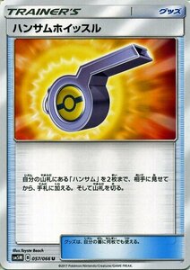 ポケモンカードゲーム SM5M 拡張パック「ウルトラムーン」 ハンサムホイッスル U