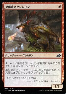 MTG マジック：ザ・ギャザリング 火傷吐きグレムリン フォイル・コモン イコリア：巨獣の棲処 IKO-F108 日本語版 クリーチャー 赤