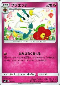 ポケモンカードゲーム SMH GXスタートデッキ フラエッテ ポケカ フェアリー 1進化