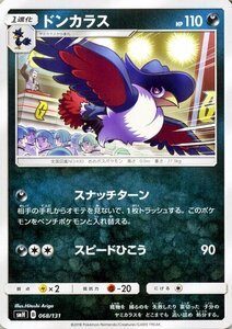 ポケモンカードゲーム SMH GXスタートデッキ ドンカラス ポケカ 悪 1進化