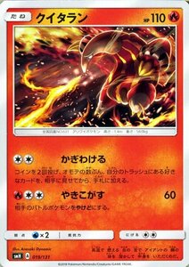 ポケモンカードゲーム SMH GXスタートデッキ クイタラン ポケカ 炎 たねポケモン