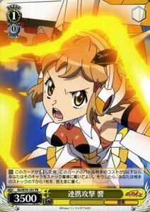 ヴァイスシュヴァルツ 戦姫絶唱シンフォギアAXZ アクシズ 連携攻撃 響 PR SG/W70 101 キャラクター 音楽 黄