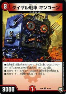 デュエマ DMRP06 ダイヤル戦車　キンゴーン アンコモン デュエルマスターズ 逆襲のギャラクシー 卍・獄・殺!! NEOクリーチャー