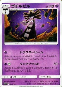 ポケモンカードゲーム SMH GXスタートデッキ ゴチルゼル ポケカ 超 2進化