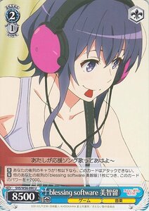 ヴァイスシュヴァルツ 冴えない彼女の育てかた blessing software 美智留 U SHS/W56-090