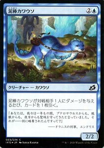 MTG マジック：ザ・ギャザリング 泥棒カワウソ フォイル・コモン イコリア：巨獣の棲処 IKO-F069 日本語版 クリーチャー 青