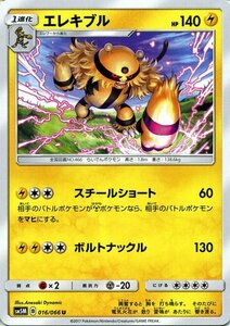 ポケモンカードゲーム SM5M 拡張パック「ウルトラムーン」 エレキブル U