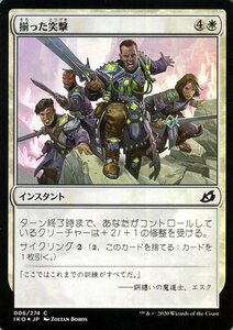 MTG マジック：ザ・ギャザリング 揃った突撃 フォイル・コモン イコリア：巨獣の棲処 IKO-F006 日本語版 インスタント 白