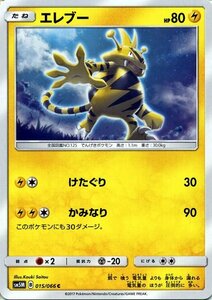 ポケモンカードゲーム SM5M 拡張パック「ウルトラムーン」 エレブー C