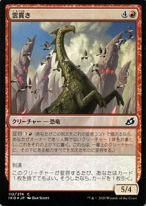 MTG マジック：ザ・ギャザリング 雲貫き フォイル・コモン イコリア：巨獣の棲処 IKO-F112 日本語版 クリーチャー 赤