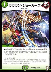 デュエルマスターズ ガガガン・ジョーカーズ Wチームドッキングパック チーム切札＆チームウェイブ DMEX09 デュエマ 自然文明 呪文